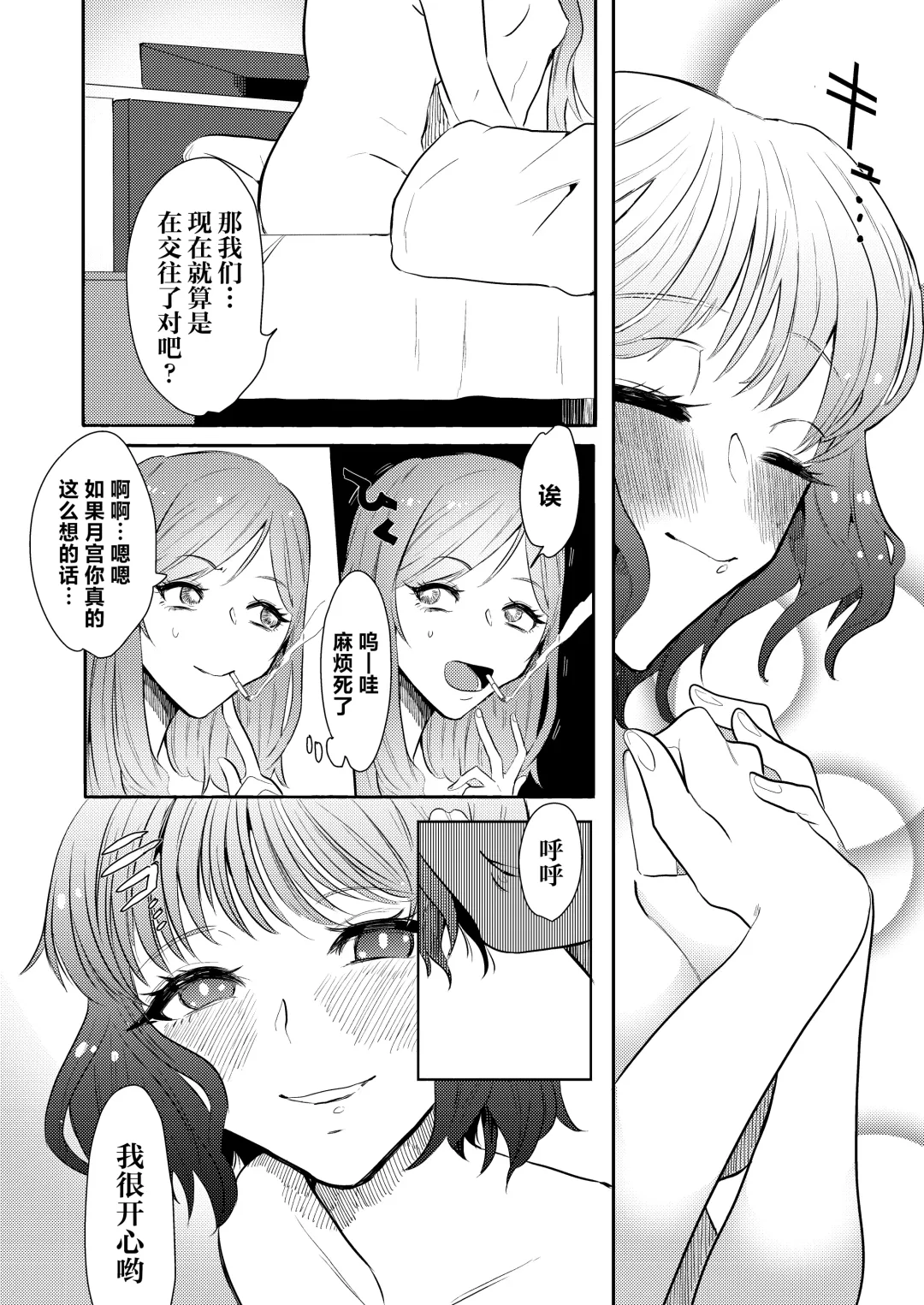 [Nitouhen] Semete Saigo no Keshiki ni Naritai | 临终之刻望你映我入眼眸 Fhentai - Page 17