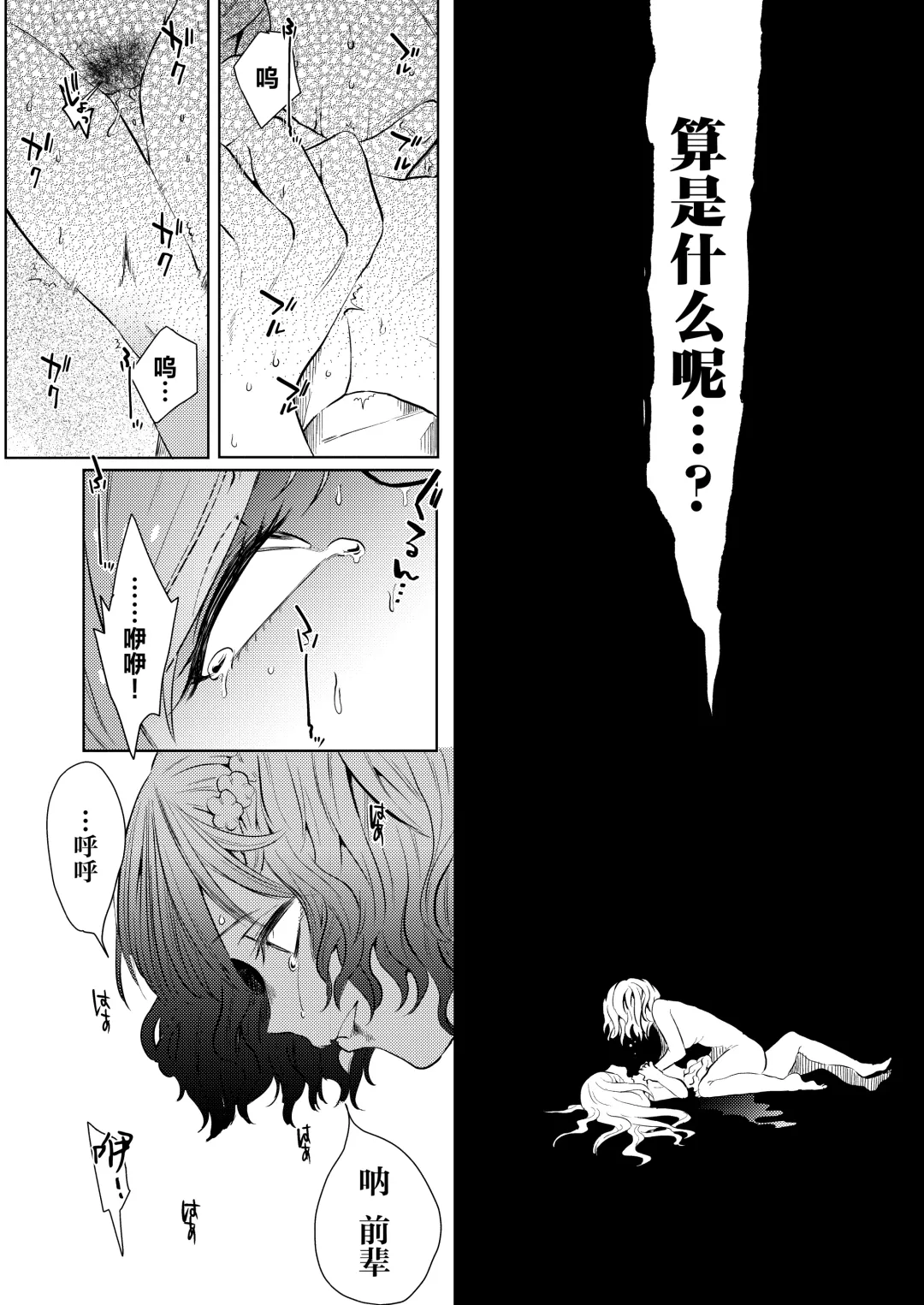 [Nitouhen] Semete Saigo no Keshiki ni Naritai | 临终之刻望你映我入眼眸 Fhentai - Page 39