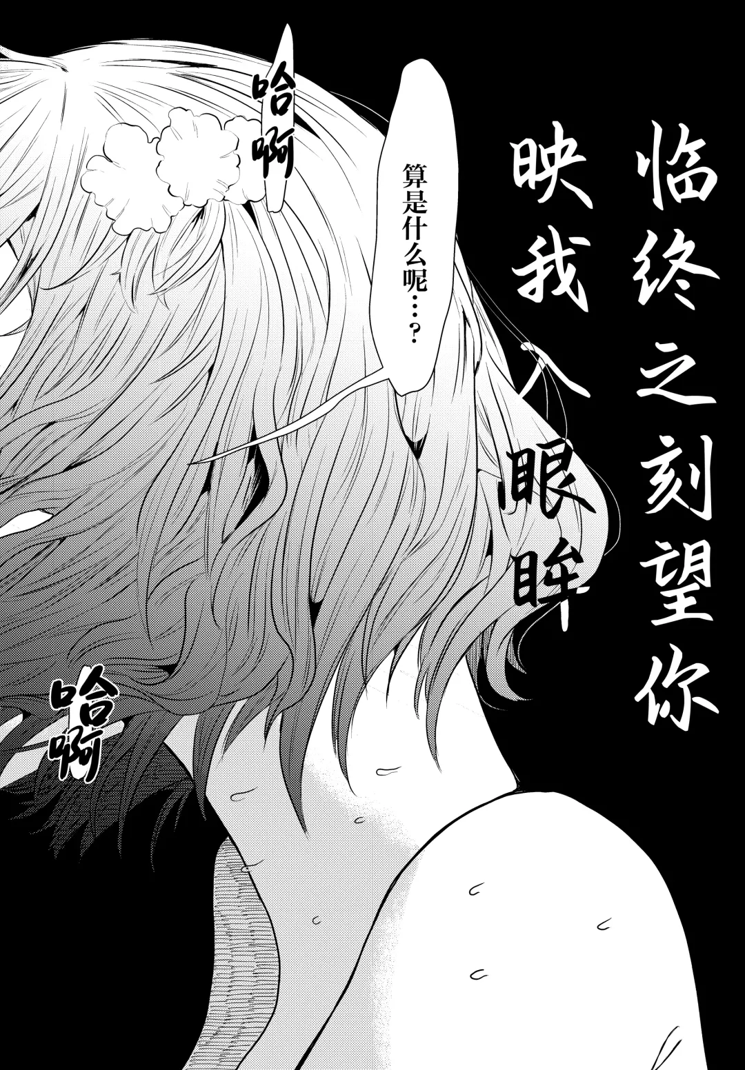 [Nitouhen] Semete Saigo no Keshiki ni Naritai | 临终之刻望你映我入眼眸 Fhentai - Page 5