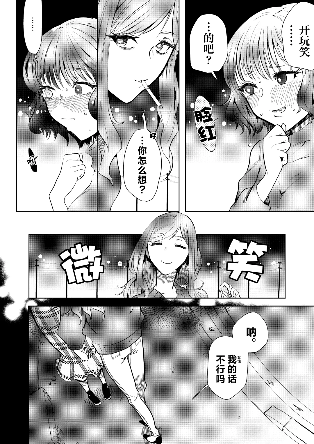 [Nitouhen] Semete Saigo no Keshiki ni Naritai | 临终之刻望你映我入眼眸 Fhentai - Page 9