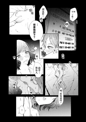 [Nitouhen] Semete Saigo no Keshiki ni Naritai | 临终之刻望你映我入眼眸 Fhentai - Page 10