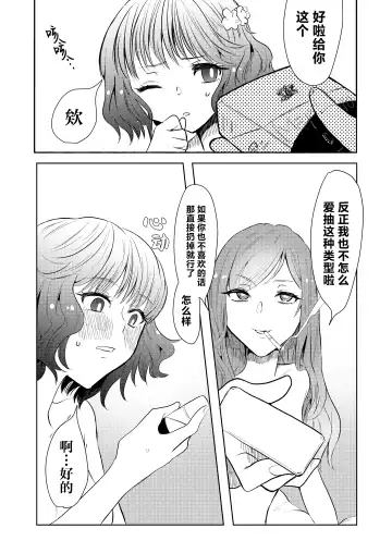 [Nitouhen] Semete Saigo no Keshiki ni Naritai | 临终之刻望你映我入眼眸 Fhentai - Page 16