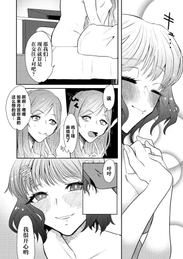 [Nitouhen] Semete Saigo no Keshiki ni Naritai | 临终之刻望你映我入眼眸 Fhentai - Page 17