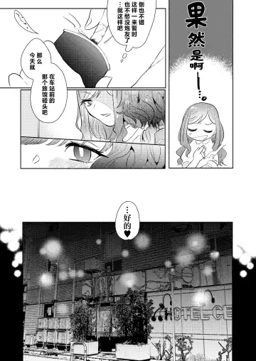 [Nitouhen] Semete Saigo no Keshiki ni Naritai | 临终之刻望你映我入眼眸 Fhentai - Page 20