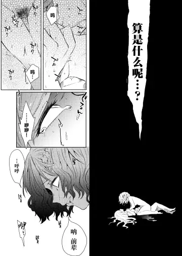 [Nitouhen] Semete Saigo no Keshiki ni Naritai | 临终之刻望你映我入眼眸 Fhentai - Page 39