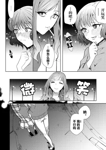 [Nitouhen] Semete Saigo no Keshiki ni Naritai | 临终之刻望你映我入眼眸 Fhentai - Page 9