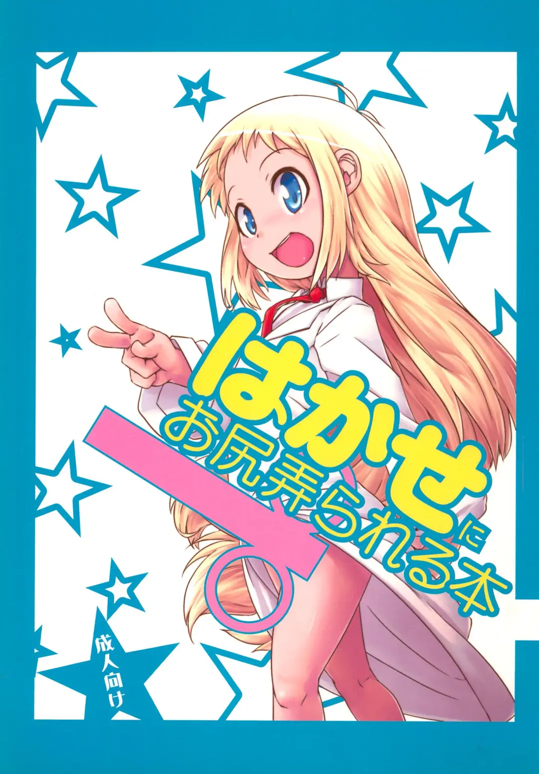 [Sexyturkey] Hakase ni Oshiri Ijirareru Hon Fhentai - Page 1