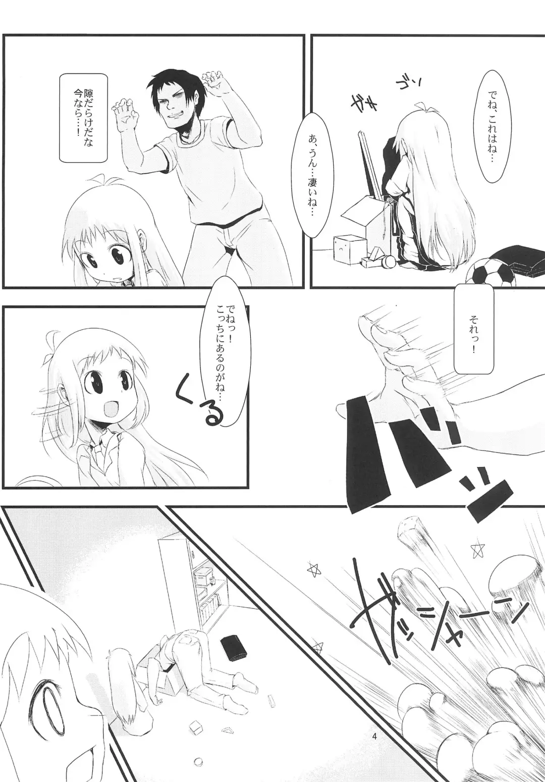 [Sexyturkey] Hakase ni Oshiri Ijirareru Hon Fhentai - Page 4