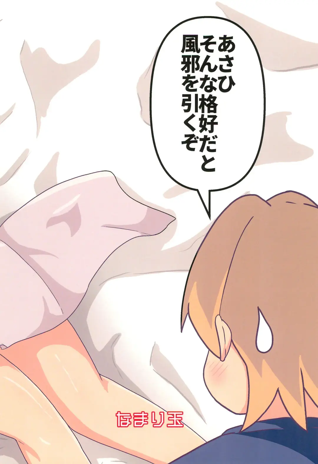 [Eromari] Asahi Hatsutaiken Fhentai - Page 26