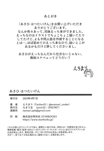 [Eromari] Asahi Hatsutaiken Fhentai - Page 24