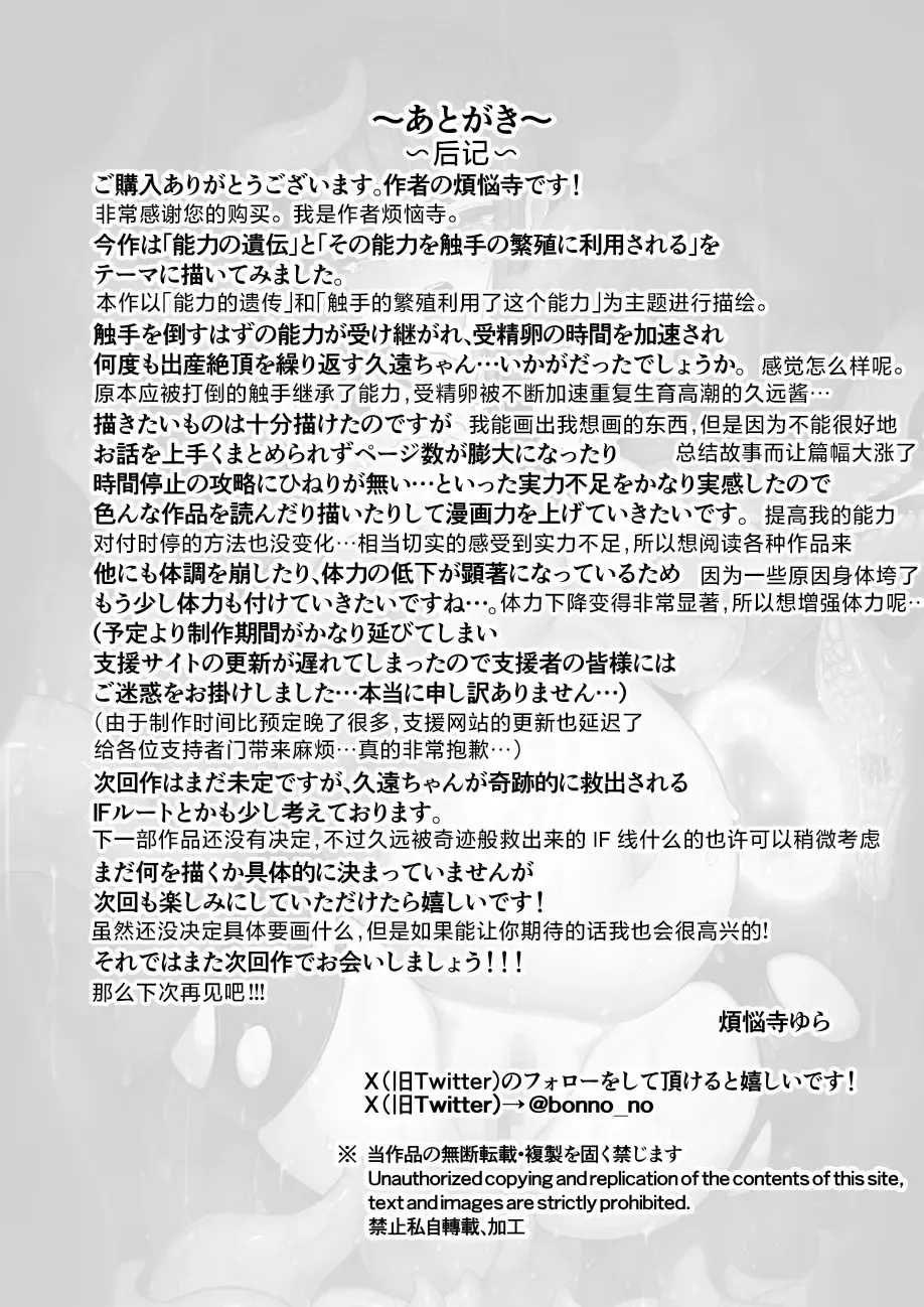 [Bonnouji Yura] Jikan Sousa Nouryoku o Motsu Taimashi-chan ga Nouryoku o Idenshita Shokushu o Shussan suru Hanashi Fhentai - Page 51