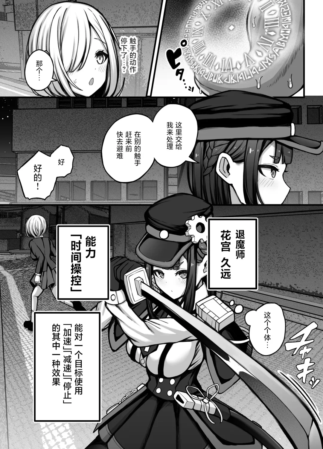 [Bonnouji Yura] Jikan Sousa Nouryoku o Motsu Taimashi-chan ga Nouryoku o Idenshita Shokushu o Shussan suru Hanashi Fhentai - Page 7