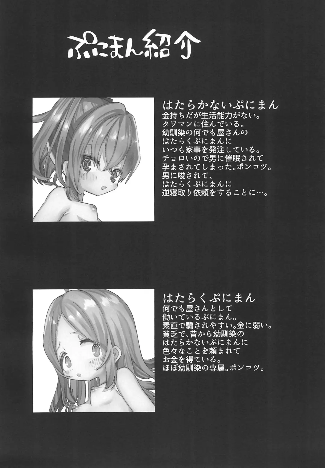 [Guts Shihan] Nandemoya-san no Hataraku Puniman ni Gyaku Netorase Haramase Irai Saimin mo Suru zo Fhentai - Page 6