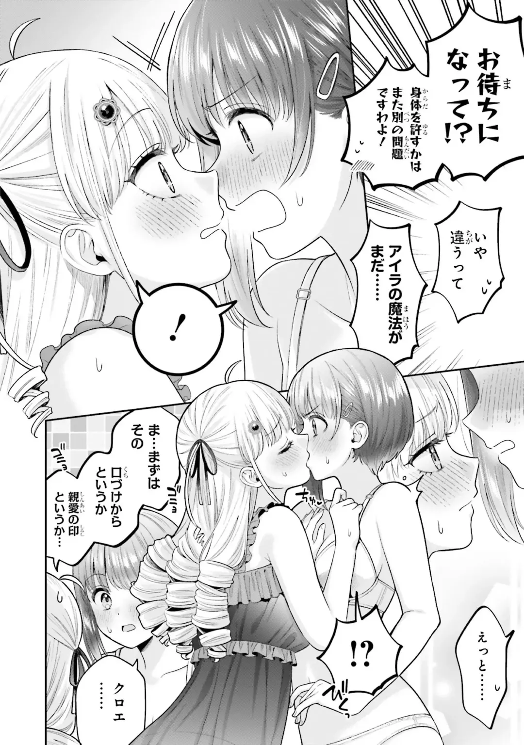[Yakinikuteishoku] Nakayoshi no Mahou Fhentai - Page 14