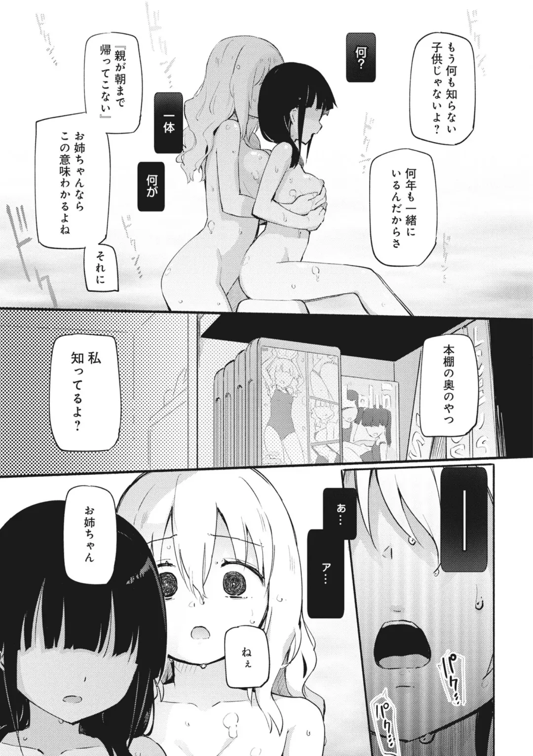 [Homura Subaru] Watashi to Onee-chan Fhentai - Page 11
