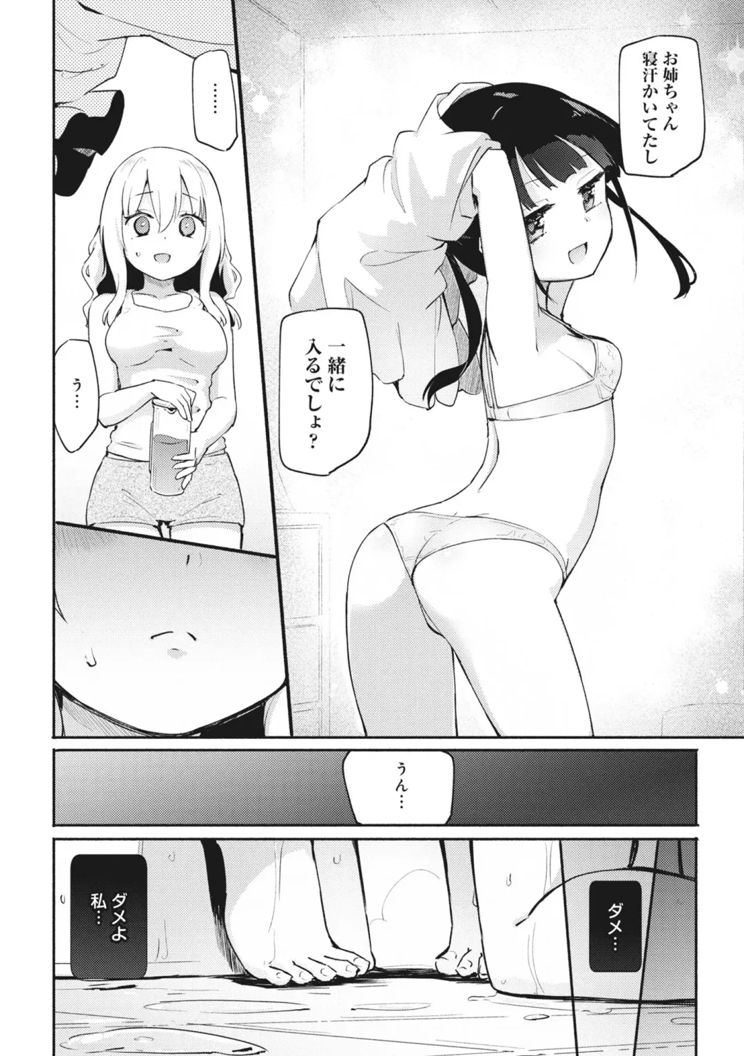 [Homura Subaru] Watashi to Onee-chan Fhentai - Page 4