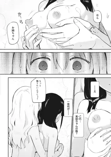 [Homura Subaru] Watashi to Onee-chan Fhentai - Page 10