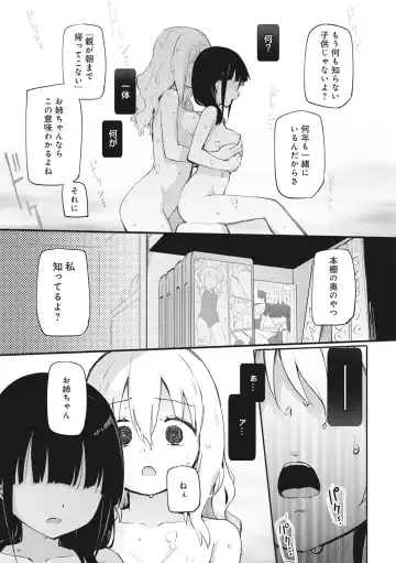 [Homura Subaru] Watashi to Onee-chan Fhentai - Page 11