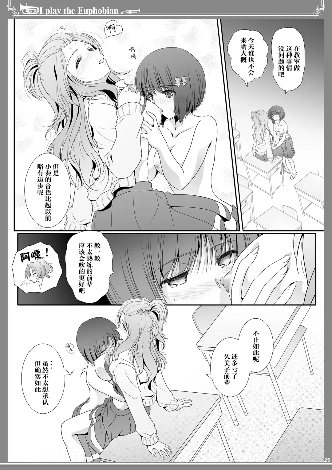 [Shiduki Michiru] Euphobian no Hibiki Octet - Euphobian will resound. Fhentai - Page 24