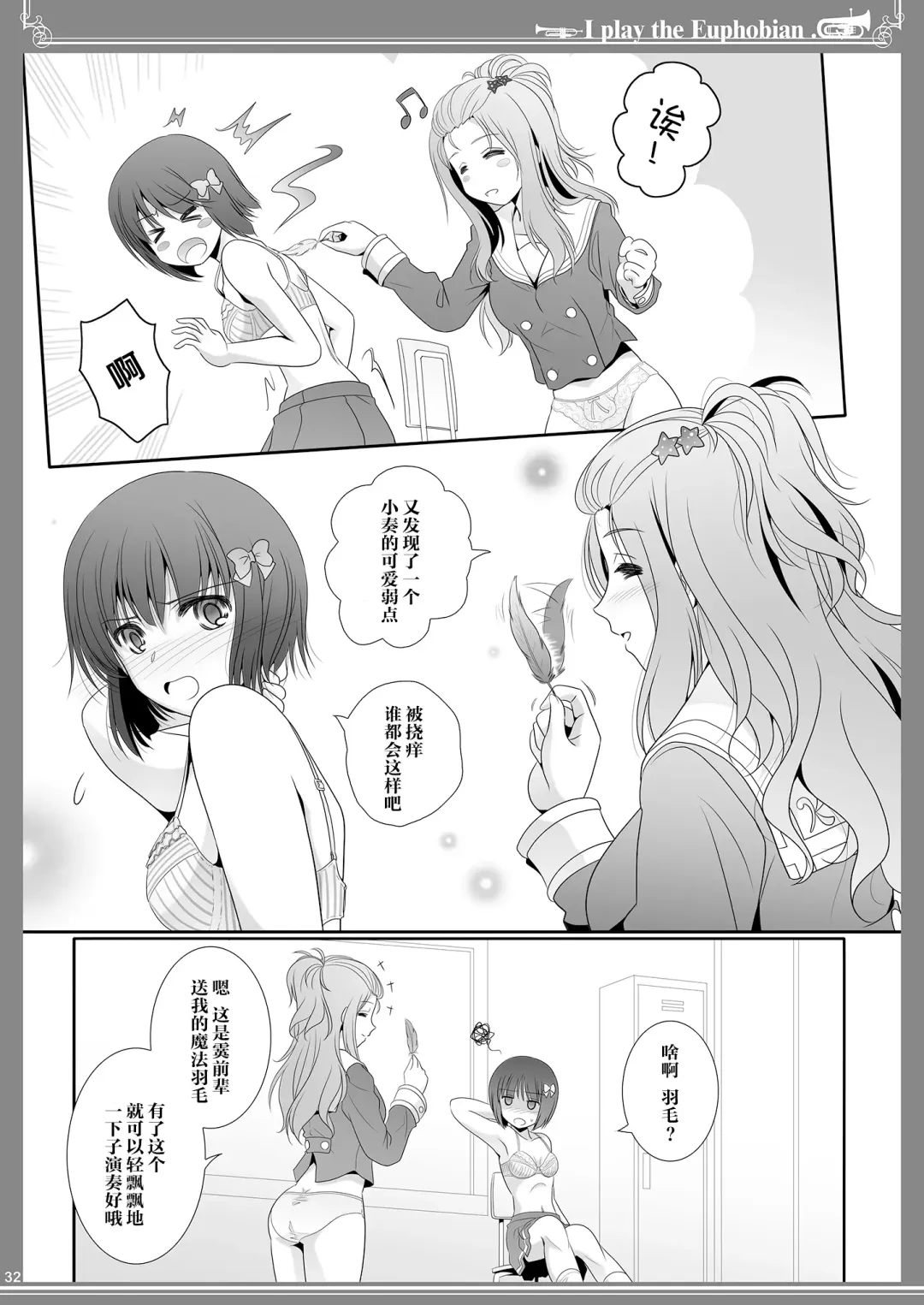 [Shiduki Michiru] Euphobian no Hibiki Octet - Euphobian will resound. Fhentai - Page 31