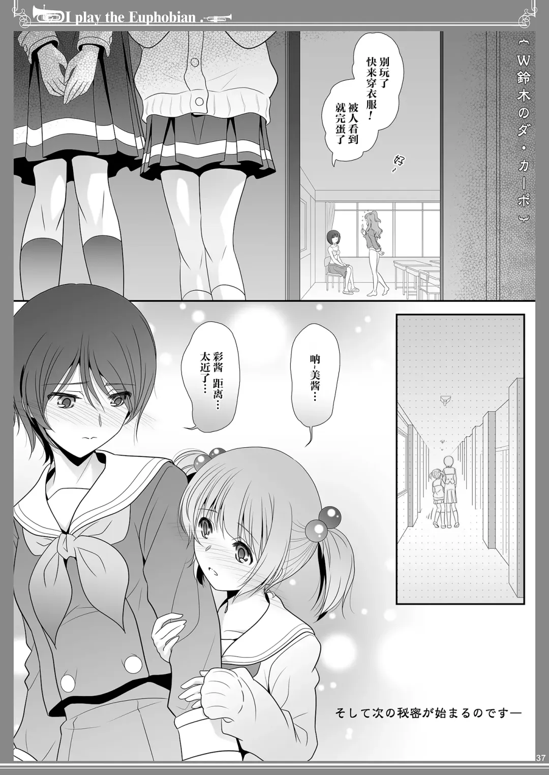 [Shiduki Michiru] Euphobian no Hibiki Octet - Euphobian will resound. Fhentai - Page 36