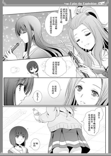 [Shiduki Michiru] Euphobian no Hibiki Octet - Euphobian will resound. Fhentai - Page 21