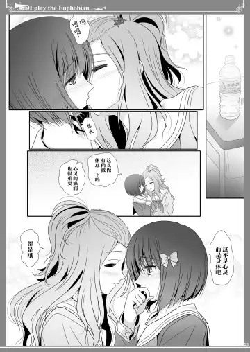 [Shiduki Michiru] Euphobian no Hibiki Octet - Euphobian will resound. Fhentai - Page 22