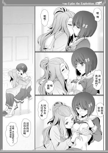 [Shiduki Michiru] Euphobian no Hibiki Octet - Euphobian will resound. Fhentai - Page 23