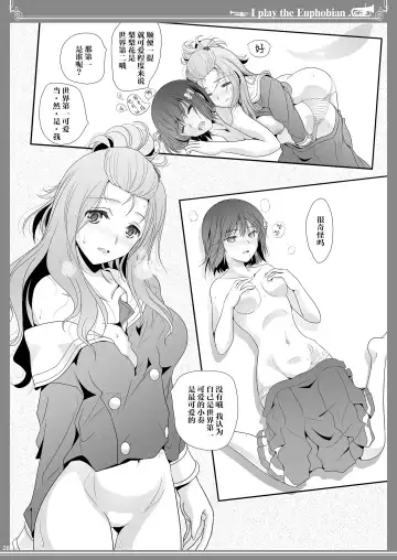 [Shiduki Michiru] Euphobian no Hibiki Octet - Euphobian will resound. Fhentai - Page 27