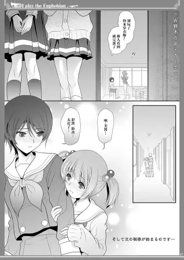 [Shiduki Michiru] Euphobian no Hibiki Octet - Euphobian will resound. Fhentai - Page 36