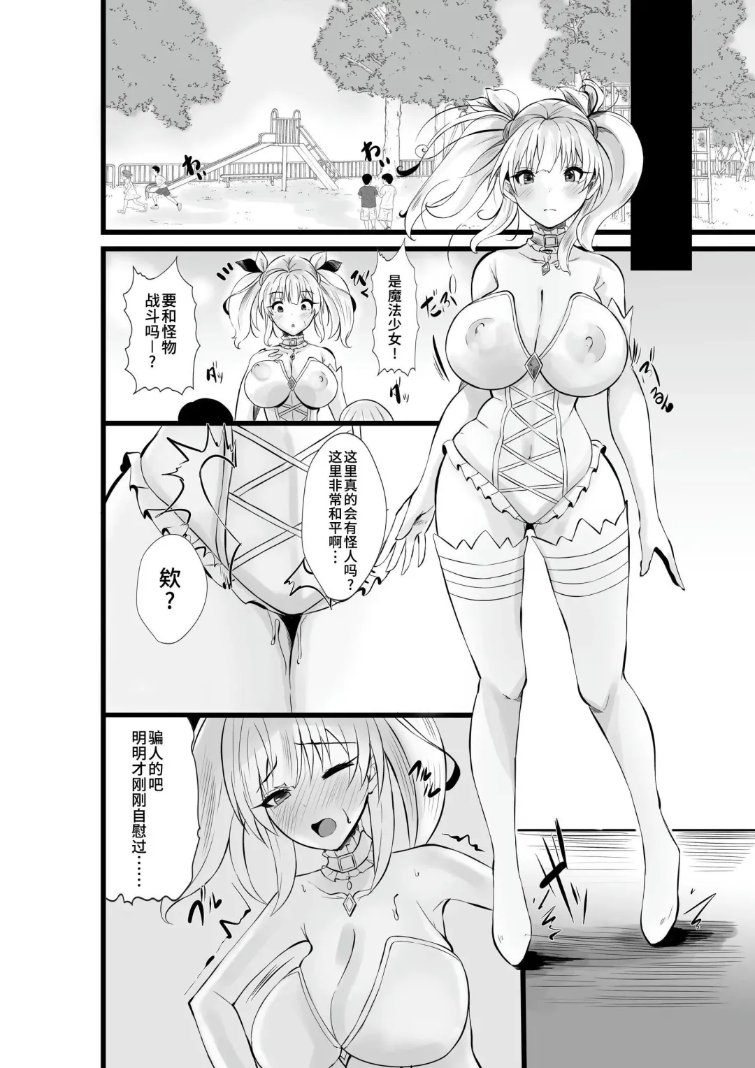Mahou Shoujo Saint Lily Shinshoku ~Mahou Shoujo ga Ecchi na Teki ni Haiboku Shite Akuochi Kaijin-ka Suru Made~ - Magical girl Saint Lily Erosion Fhentai - Page 11