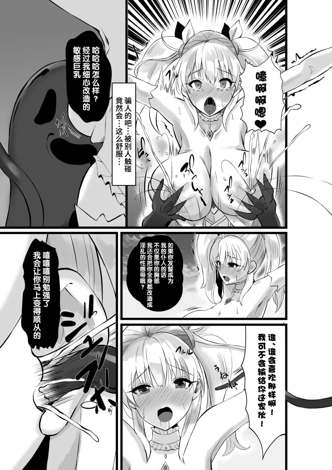 Mahou Shoujo Saint Lily Shinshoku ~Mahou Shoujo ga Ecchi na Teki ni Haiboku Shite Akuochi Kaijin-ka Suru Made~ - Magical girl Saint Lily Erosion Fhentai - Page 16