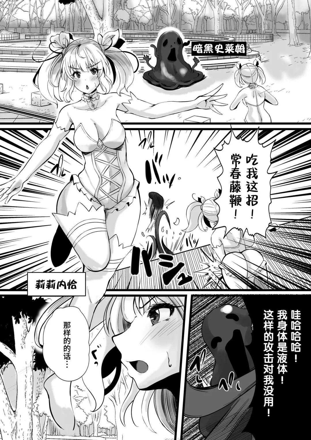 Mahou Shoujo Saint Lily Shinshoku ~Mahou Shoujo ga Ecchi na Teki ni Haiboku Shite Akuochi Kaijin-ka Suru Made~ - Magical girl Saint Lily Erosion Fhentai - Page 2