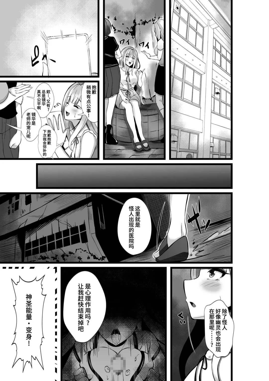 Mahou Shoujo Saint Lily Shinshoku ~Mahou Shoujo ga Ecchi na Teki ni Haiboku Shite Akuochi Kaijin-ka Suru Made~ - Magical girl Saint Lily Erosion Fhentai - Page 22