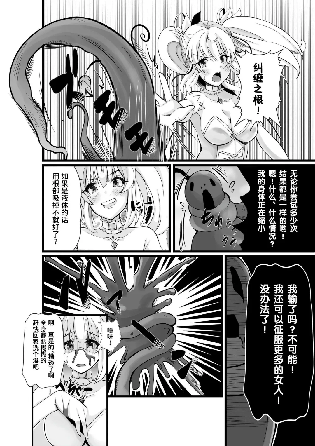 Mahou Shoujo Saint Lily Shinshoku ~Mahou Shoujo ga Ecchi na Teki ni Haiboku Shite Akuochi Kaijin-ka Suru Made~ - Magical girl Saint Lily Erosion Fhentai - Page 3