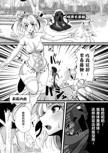 Mahou Shoujo Saint Lily Shinshoku ~Mahou Shoujo ga Ecchi na Teki ni Haiboku Shite Akuochi Kaijin-ka Suru Made~ - Magical girl Saint Lily Erosion Fhentai - Page 2