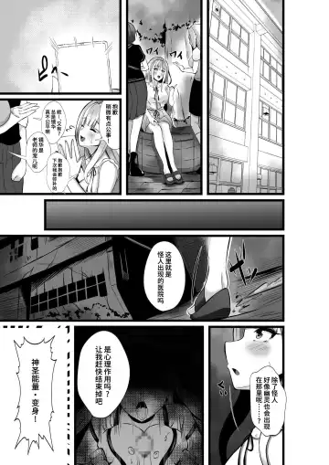 Mahou Shoujo Saint Lily Shinshoku ~Mahou Shoujo ga Ecchi na Teki ni Haiboku Shite Akuochi Kaijin-ka Suru Made~ - Magical girl Saint Lily Erosion Fhentai - Page 22