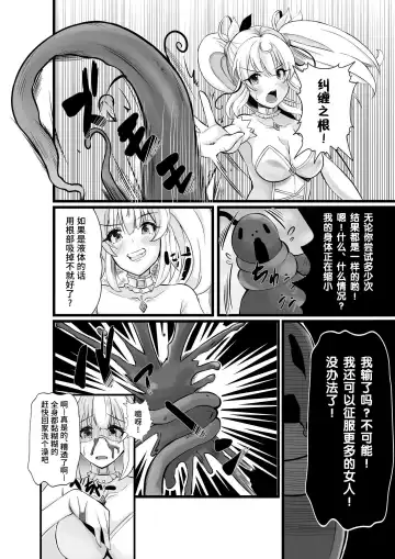 Mahou Shoujo Saint Lily Shinshoku ~Mahou Shoujo ga Ecchi na Teki ni Haiboku Shite Akuochi Kaijin-ka Suru Made~ - Magical girl Saint Lily Erosion Fhentai - Page 3