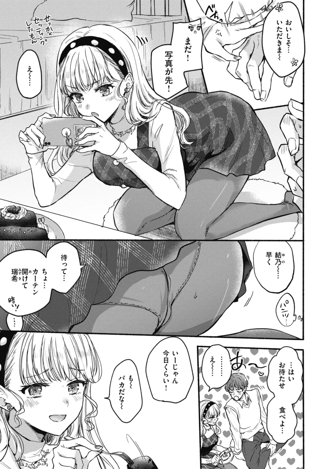 [Hinahara Emi] Amairo Assort Fhentai - Page 101