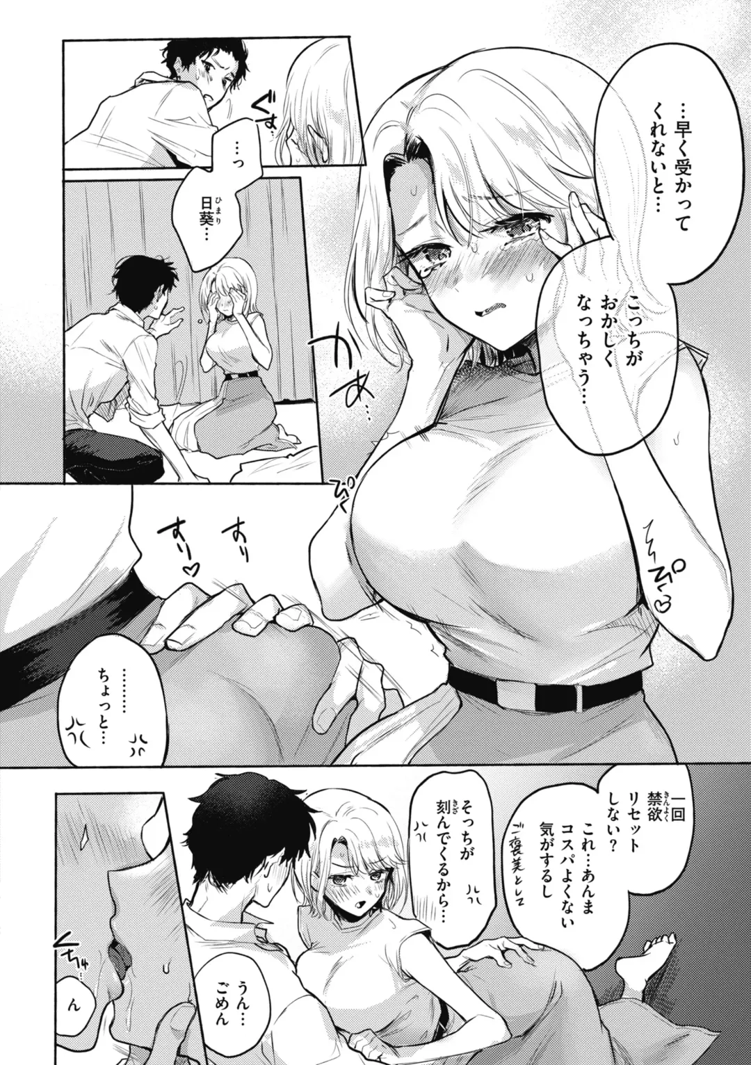 [Hinahara Emi] Amairo Assort Fhentai - Page 156