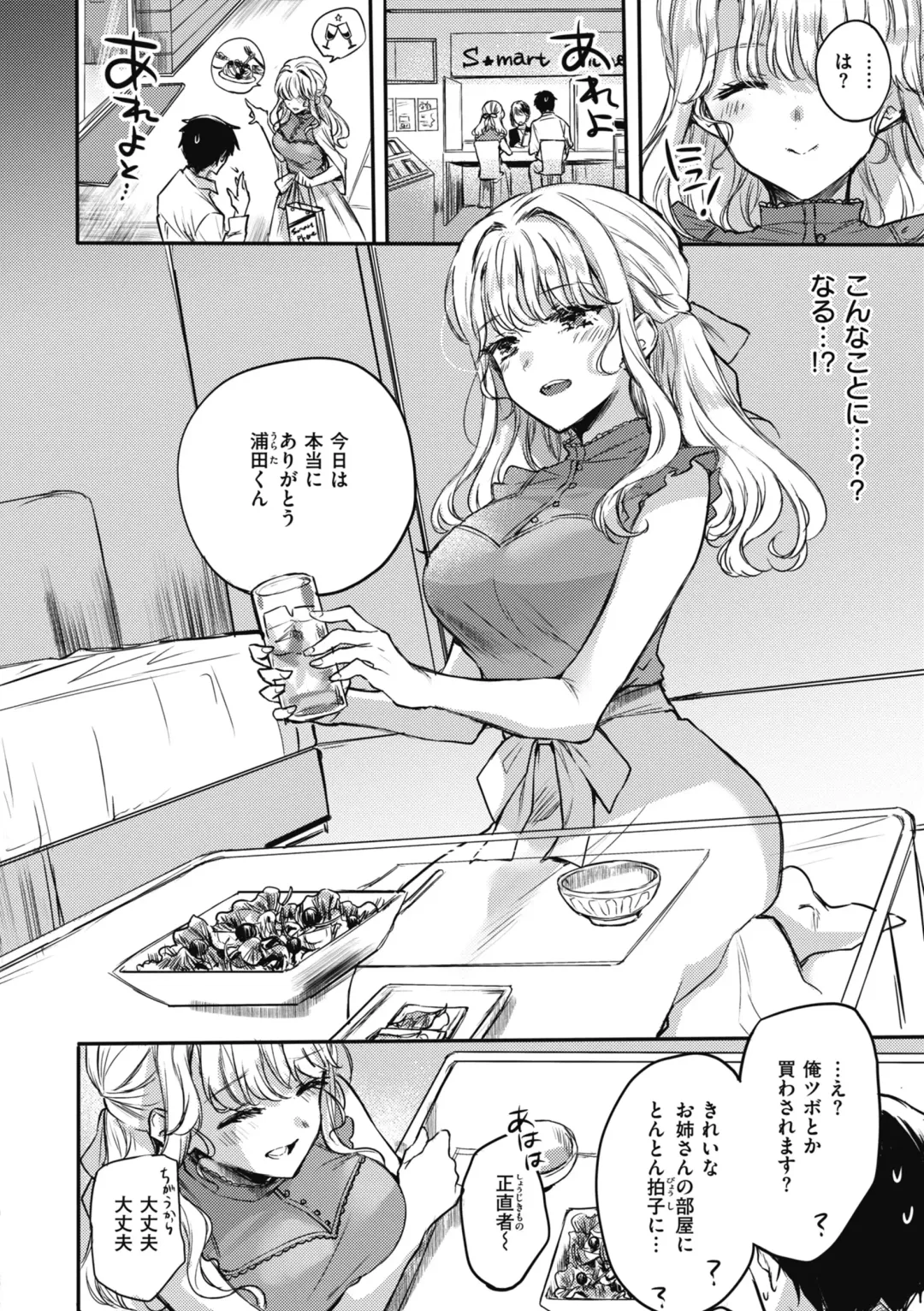 [Hinahara Emi] Amairo Assort Fhentai - Page 170