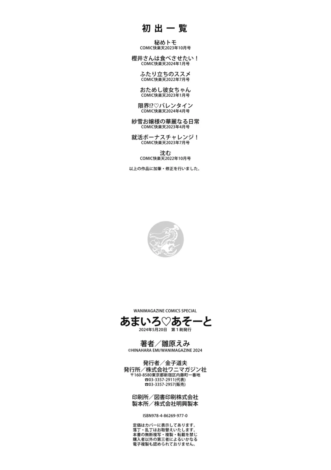 [Hinahara Emi] Amairo Assort Fhentai - Page 194