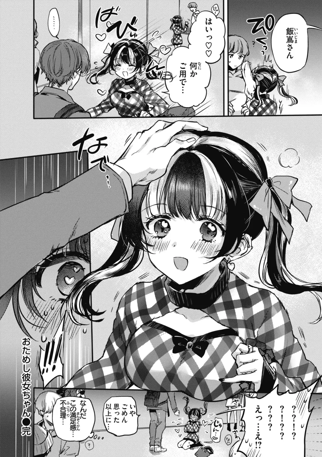 [Hinahara Emi] Amairo Assort Fhentai - Page 98