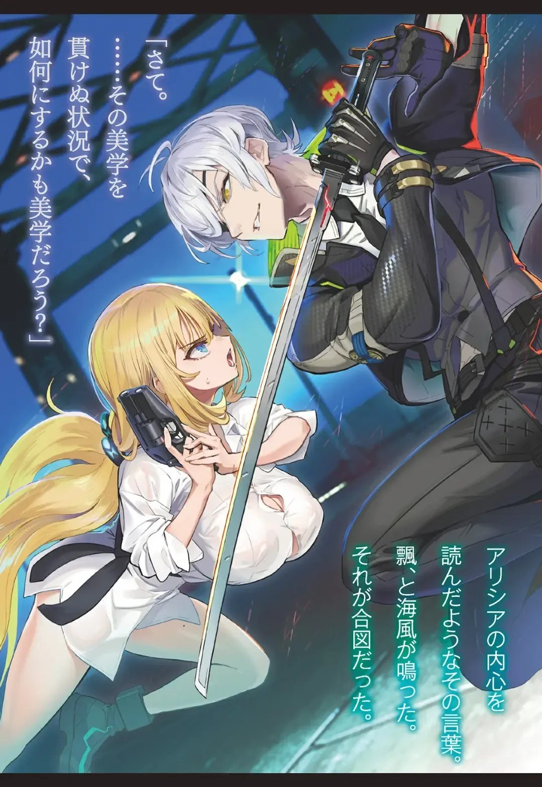 [Ookuma Nekosuke] Goetia・Shock - Dennou Tantei Alicia to Sumie no Akumu Fhentai - Page 13