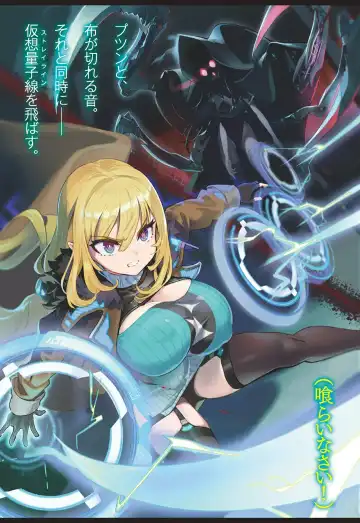 [Ookuma Nekosuke] Goetia・Shock - Dennou Tantei Alicia to Sumie no Akumu Fhentai - Page 3