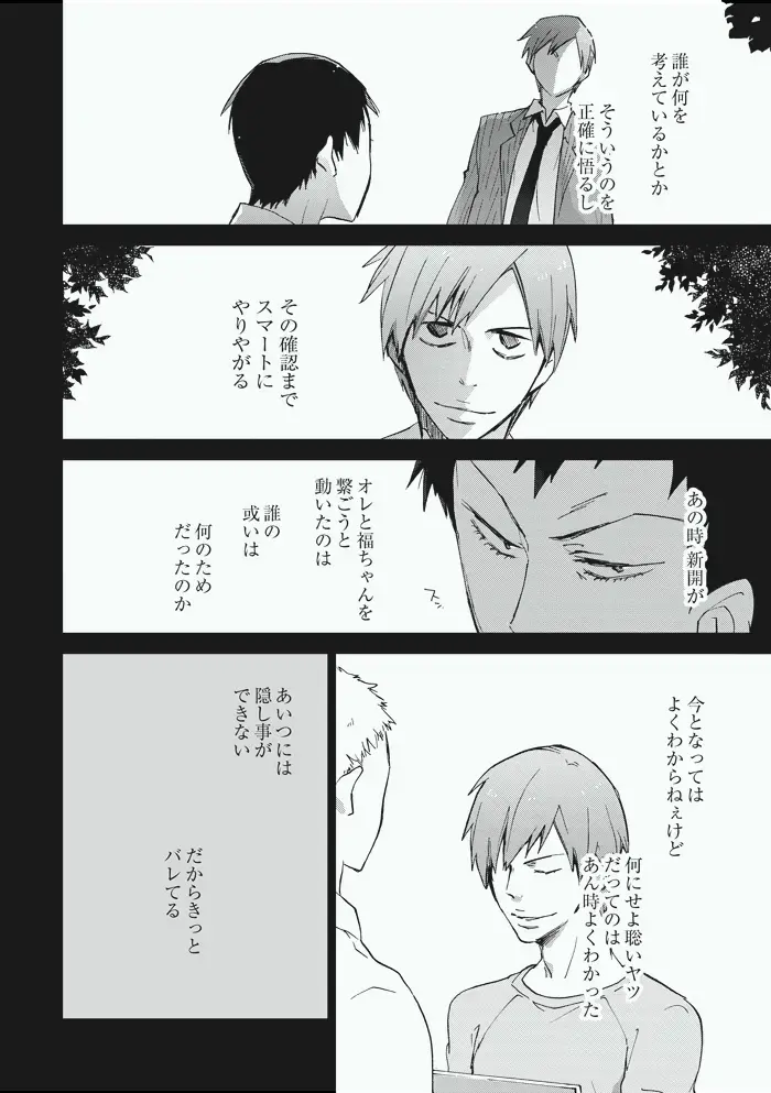 [Sakiko] Alter Ego Fhentai - Page 6