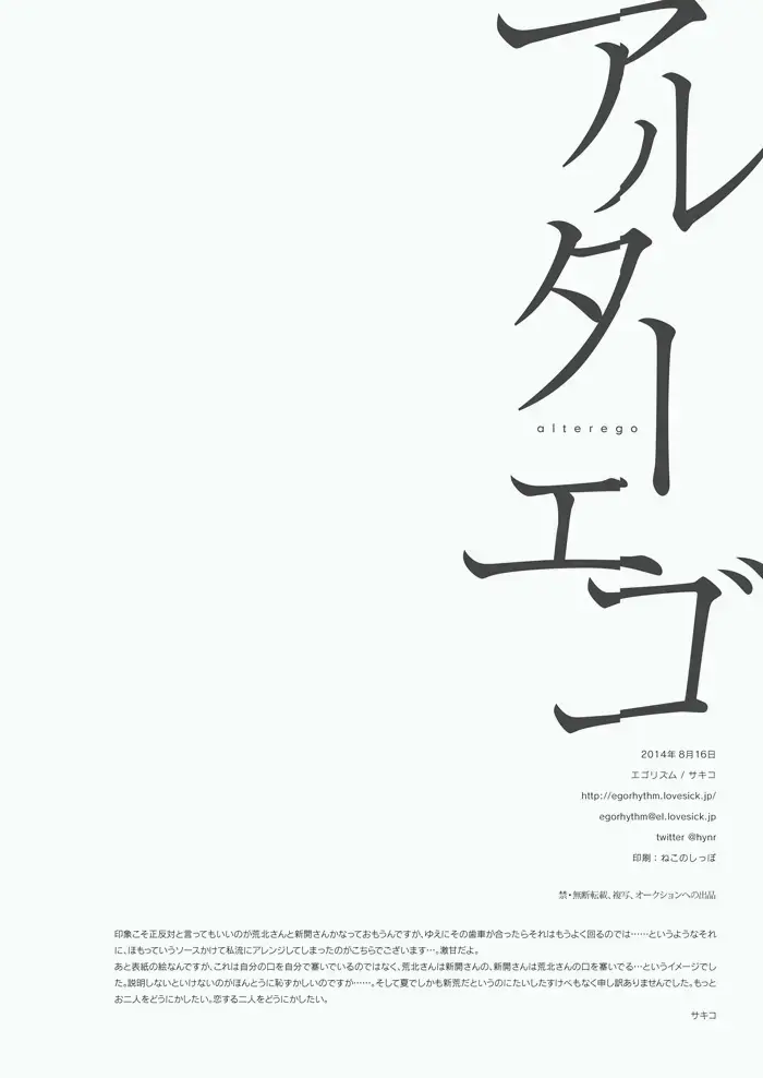 [Sakiko] Alter Ego Fhentai - Page 34
