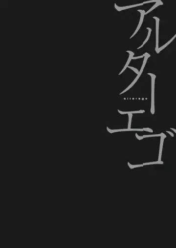 [Sakiko] Alter Ego Fhentai - Page 4