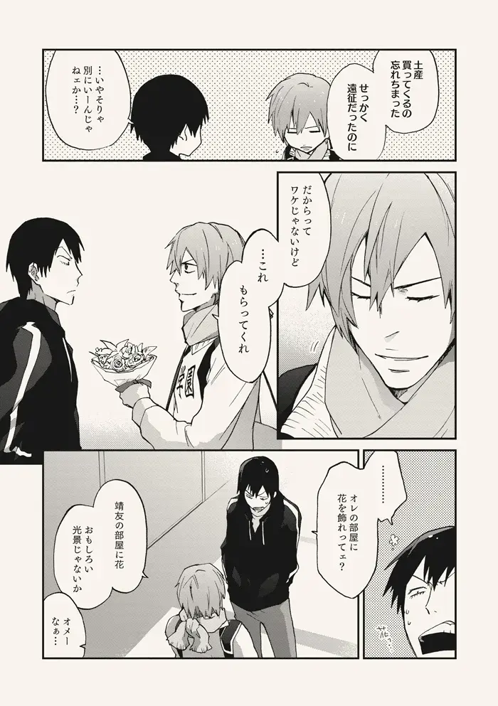 [Sakiko] Dear Adolescence Fhentai - Page 11