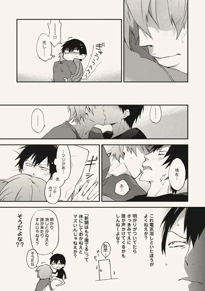 [Sakiko] Dear Adolescence Fhentai - Page 21